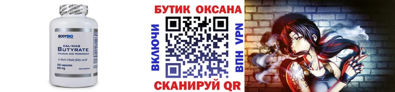 Бутират буратино  Харабали 
